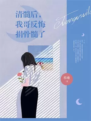 此去经年山是山我是我(安夏谢景行)免费小说完结版_免费小说免费阅读此去经年山是山我是我安夏谢景行