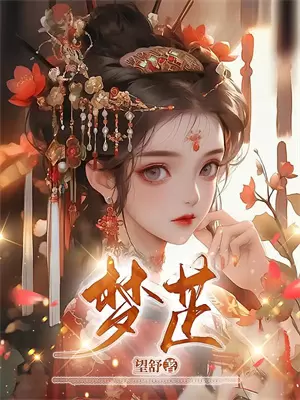 相思落无声小说颜雪翎免费阅读